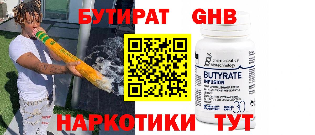 Бутират бутандиол Черемхово