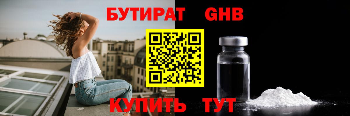 Черемхово  Бутират жидкий экстази  Вход с VPN 
