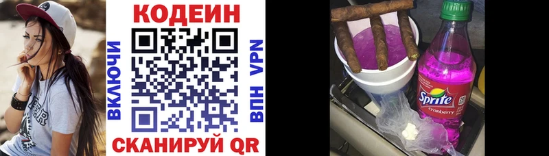 Codein напиток Lean (лин) Черемхово