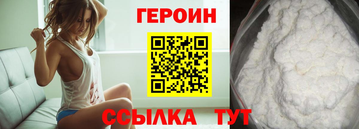 Героин белый Черемхово