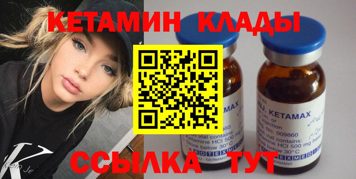 Кетамин ketamine  Вход с VPN  Черемхово  Кетамин ketamine 