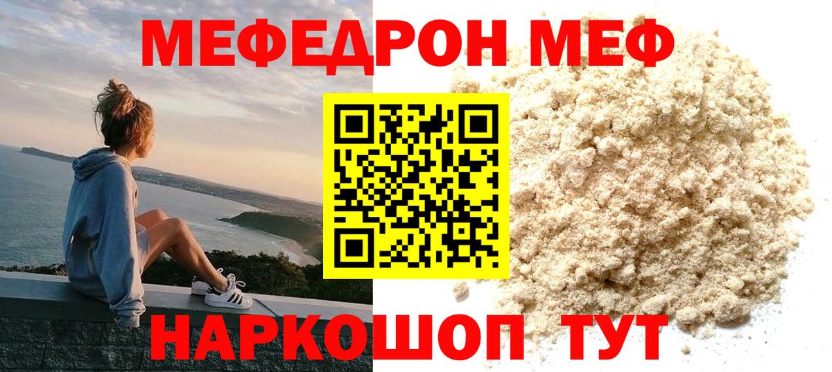 Черемхово  МЯУ-МЯУ кристаллы  МЯУ-МЯУ  Вход с VPN 