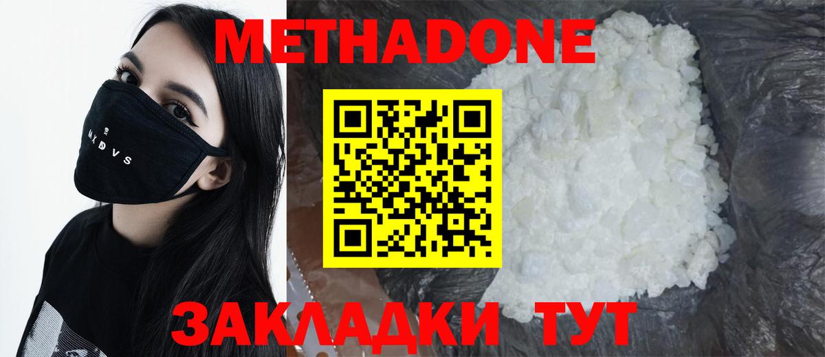 МЕТАДОН methadone  мега зеркало  МЕТАДОН methadone  Черемхово  Вход с VPN 