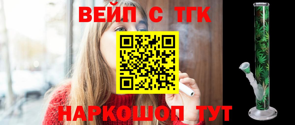 Черемхово  ТГК Wax  Вход с VPN  Дистиллят ТГК THC oil 